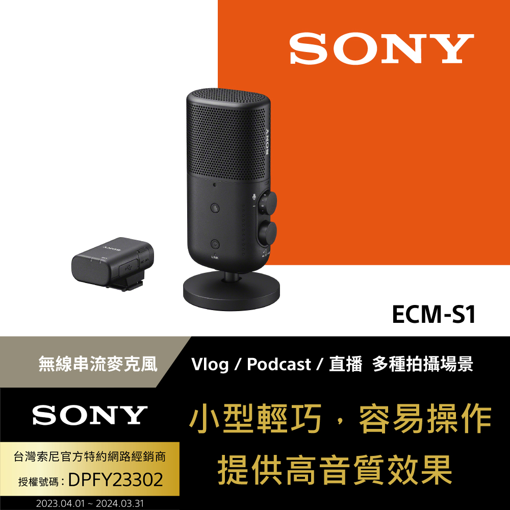 SONY 索尼 ECM-S1 無線串流麥克風 (公司貨 保固12個月)（其他規格）