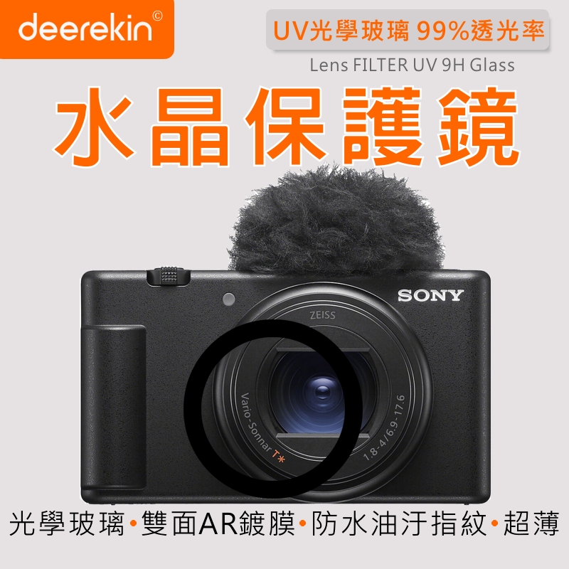deerekin UV 水晶鏡頭保護鏡 (SONY ZV-1 II/ZV-1m2專用款)