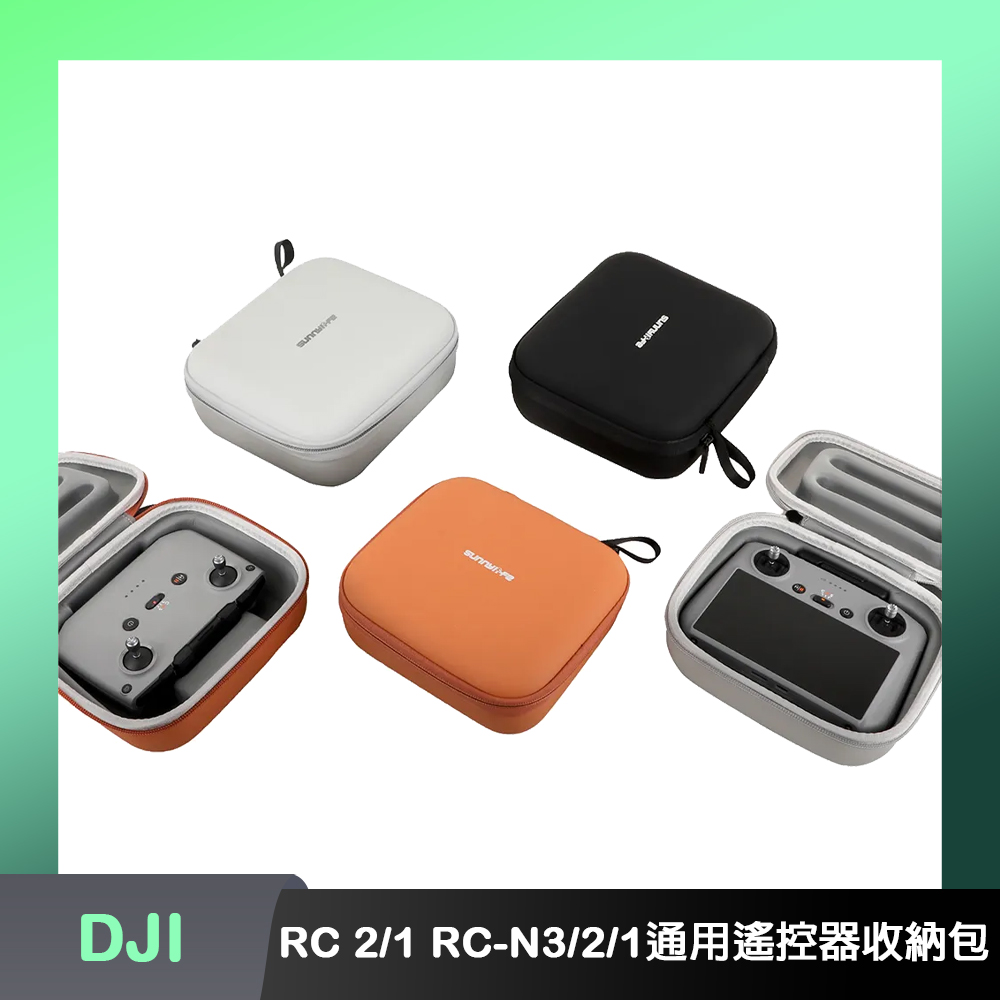 Sunnylife DJI RC 2/1 RC-N3/2/1 通用遙控器收納包
