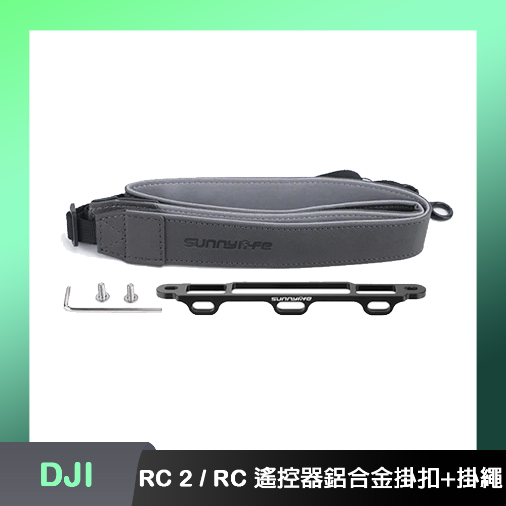 Sunnylife DJI RC2 / RC 遙控器鋁合金掛扣+掛繩