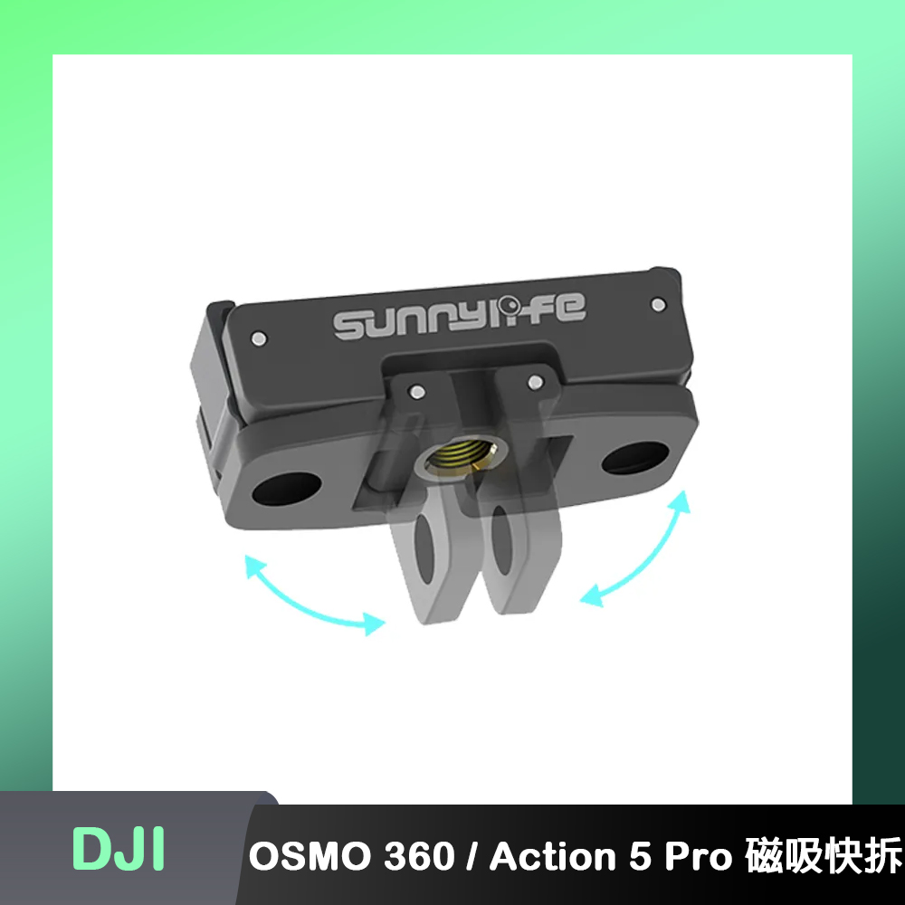 Sunnylife DJI OSMO 360 / Action 5 Pro / 4 / 3 折疊磁吸快拆轉接頭