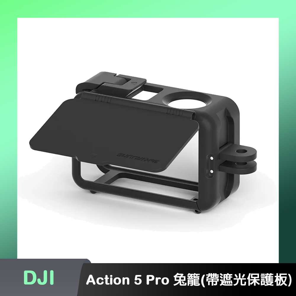 Sunnylife DJI Osmo Action 5 Pro / 4 / 3 兔籠保護邊框(帶遮光保護板)