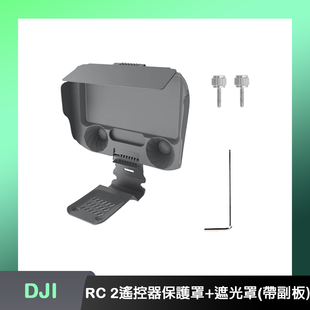 Sunnylife DJI RC 2 遙控器保護罩+遮光罩(帶副板)