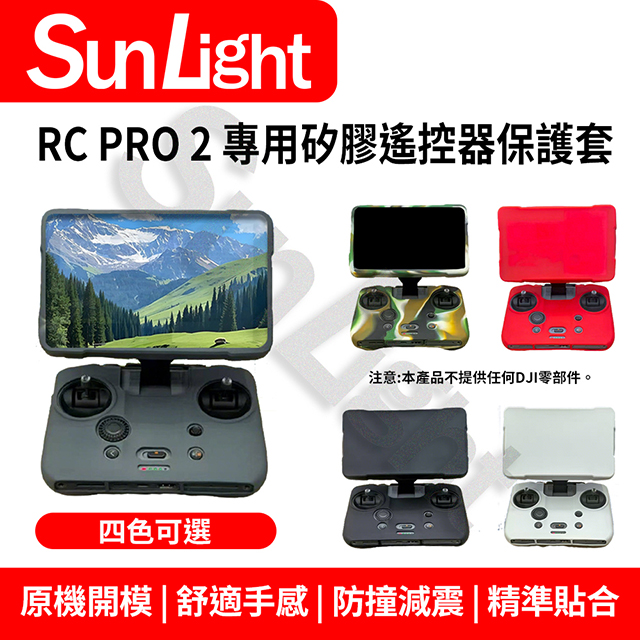 SunLight DJI RC PRO 2 專用矽膠遙控器保護套