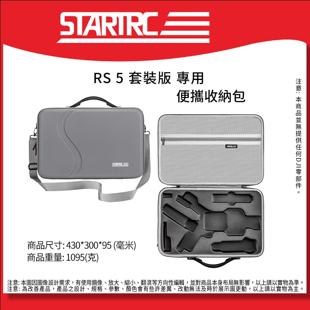 【DJI RS 5】STARTRC RS 5-12160022 收納包