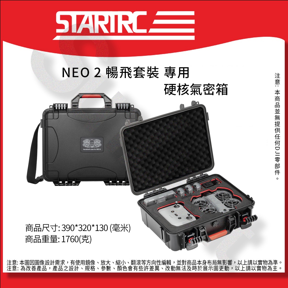 【NEO2 掌上空拍機】STARTRC NEO2 -12050058 氣密箱 For DJI Neo 二代 暢飛套裝