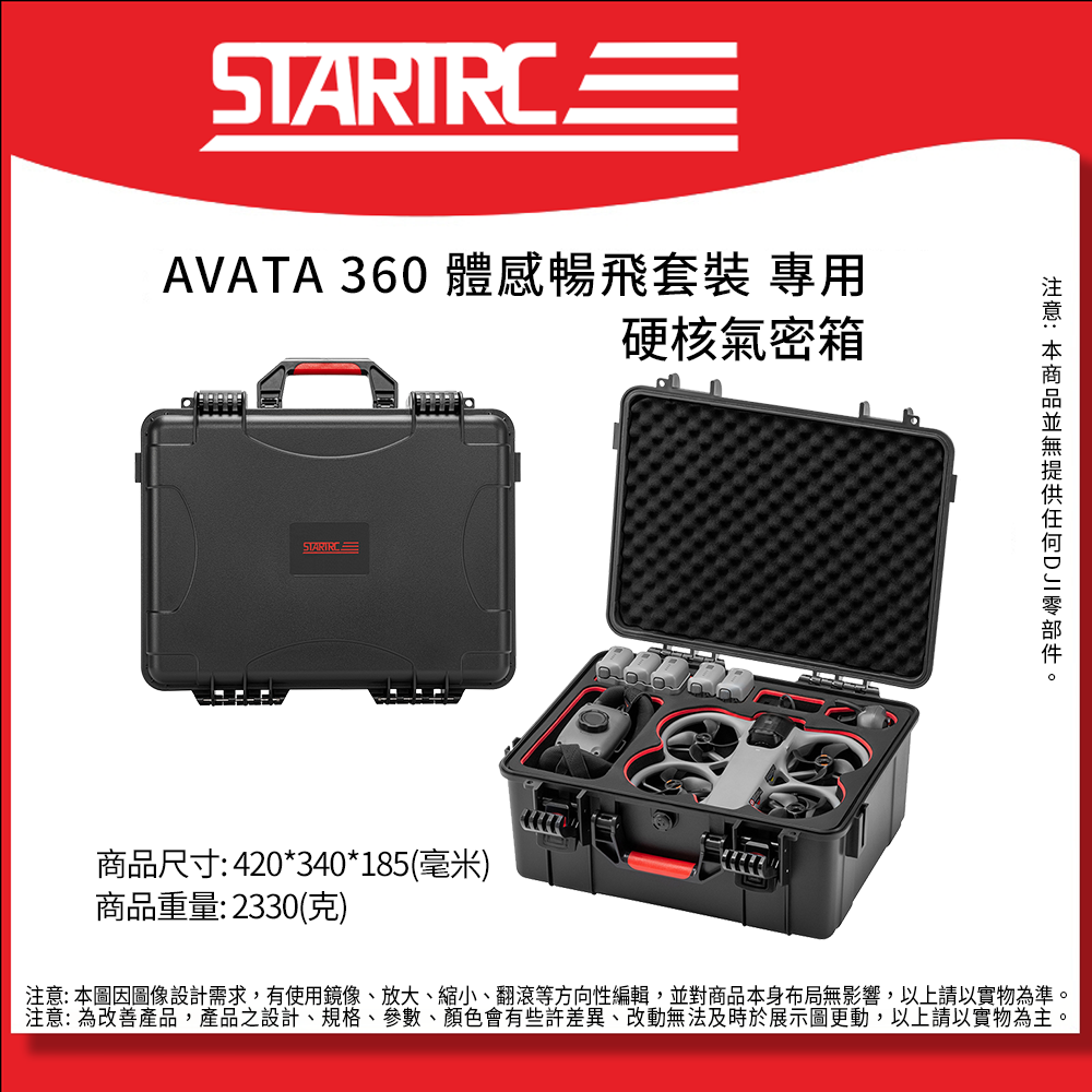 STARTRC AVATA 360-12040095 氣密箱 For DJI AVATA 360 體感暢飛套裝