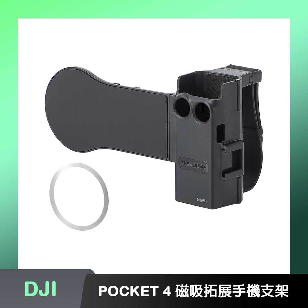 Sunnylife DJI OSMO POCKET 4P/4 磁吸拓展手機支架+手帶(贈引磁片)