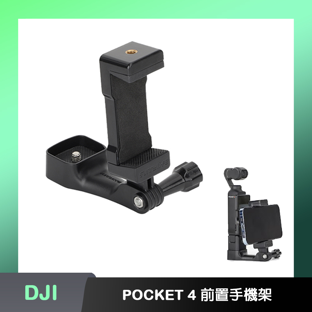 Sunnylife DJI OSMO POCKET 4P/4 前置手機架