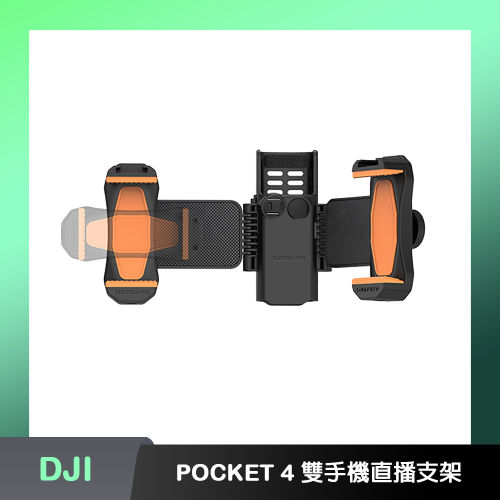 Sunnylife DJI OSMO POCKET 4 雙手機直播支架