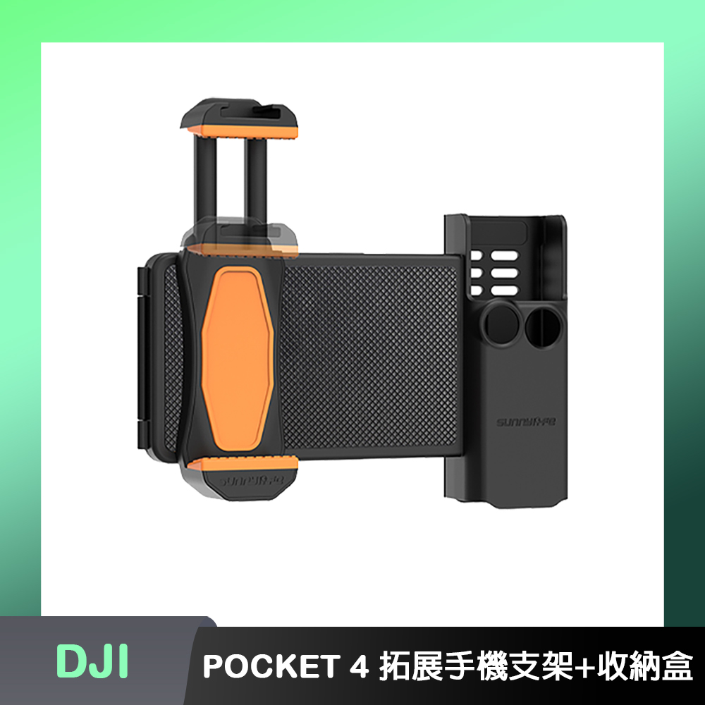 Sunnylife DJI OSMO POCKET 4P/4 拓展手機支架+收納盒