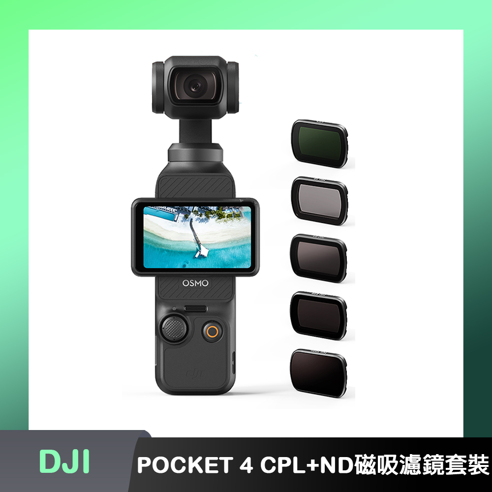 aMagisn DJI OSMO POCKET 4 CPL+ND磁吸濾鏡套裝