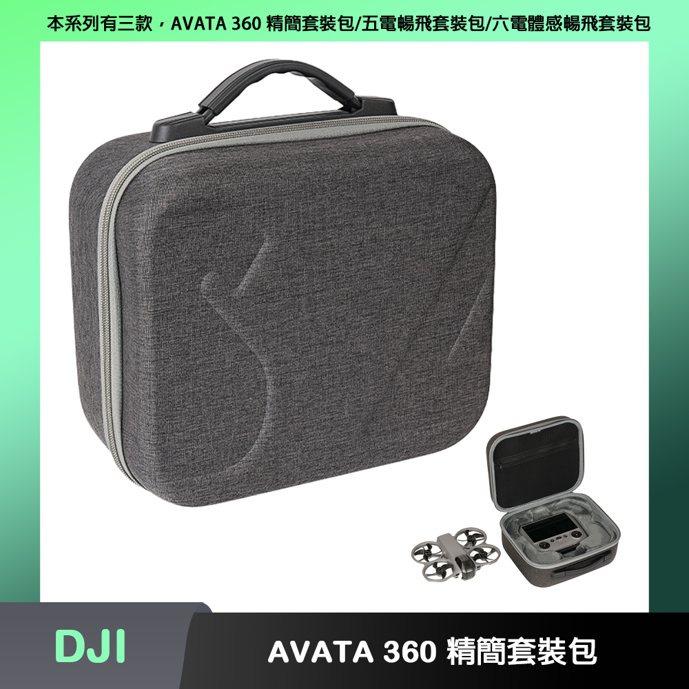 Sunnylife DJI AVATA 360 精簡套裝包