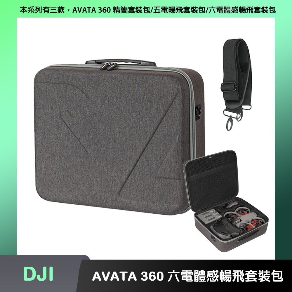 Sunnylife AVATA 360 六電體感暢飛套裝包
