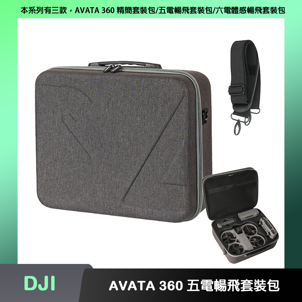 Sunnylife AVATA 360 五電暢飛套裝包（其他規格）