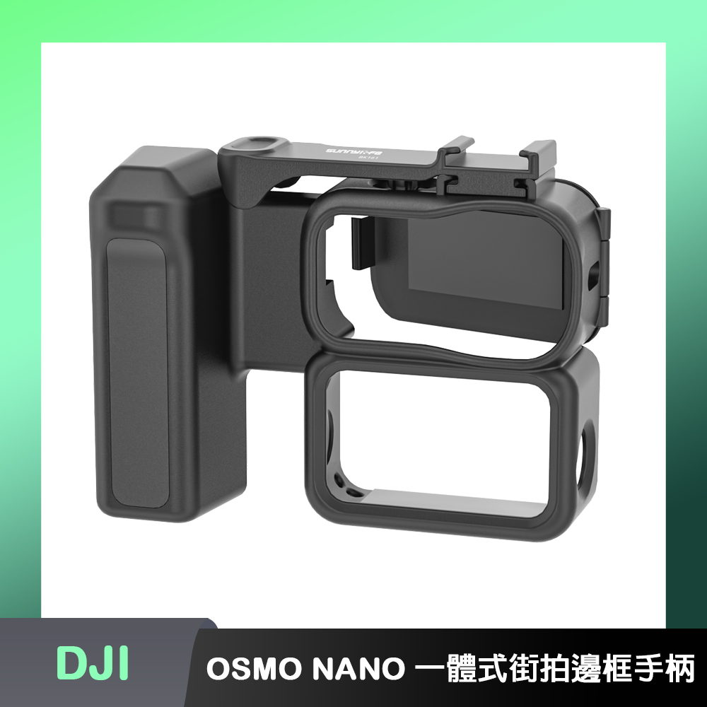 Sunnylife DJI OSMO NANO 一體式街拍邊框手柄
