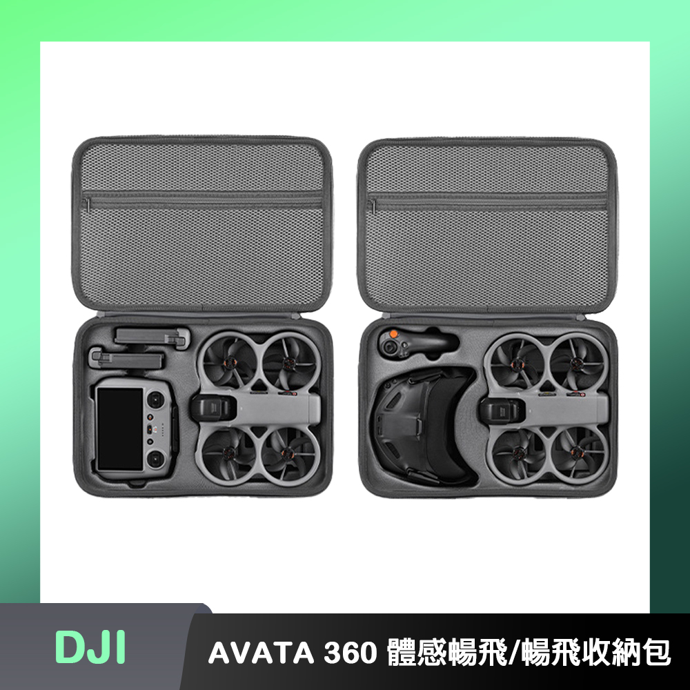 BRDRC DJI AVATA 360 體感暢飛/暢飛收納包
