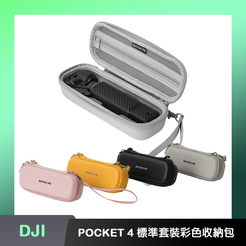 Sunnylife DJI OSMO POCKET 4 標準套裝彩色收納包