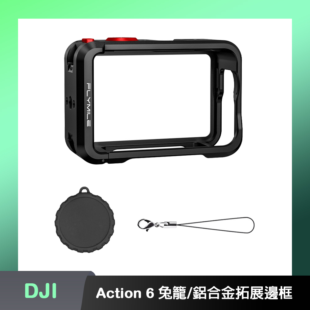 Flymile DJI Action 6 兔籠/鋁合金拓展邊框