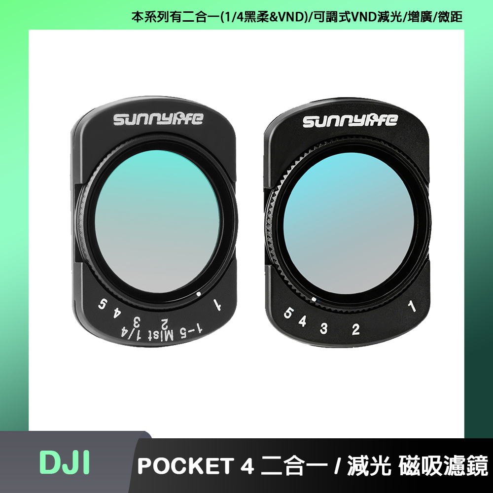 Sunnylife DJI OSMO POCKET 4 二合一(1/4黑柔&VND) / 可調式VND減光 磁吸濾鏡