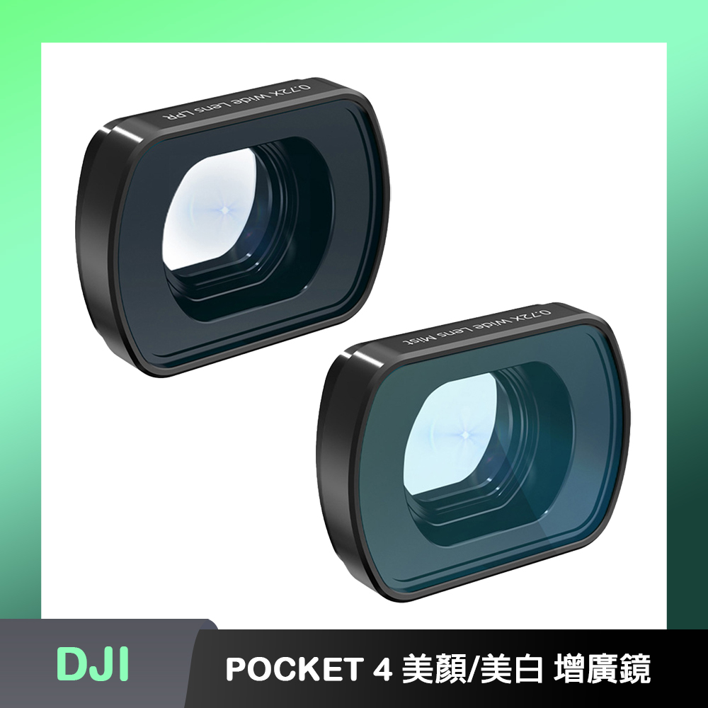 BRDRC DJI OSMO POCKET 4 美顏/美白 磁吸增廣鏡