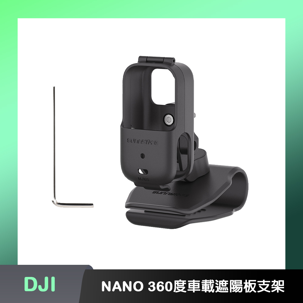 Sunnylife DJI OSMO NANO 360度車載遮陽板支架