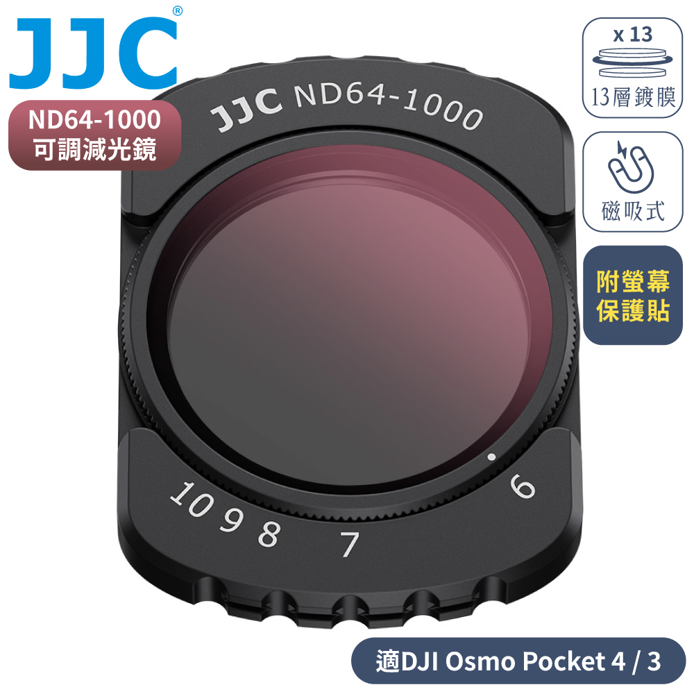 JJC 副廠DJI大疆Osmo靈眸Pocket 3 4磁吸式多層膜NDV64-1000減光鏡可調式VND濾鏡F-PN641K附螢幕保護貼收納盒