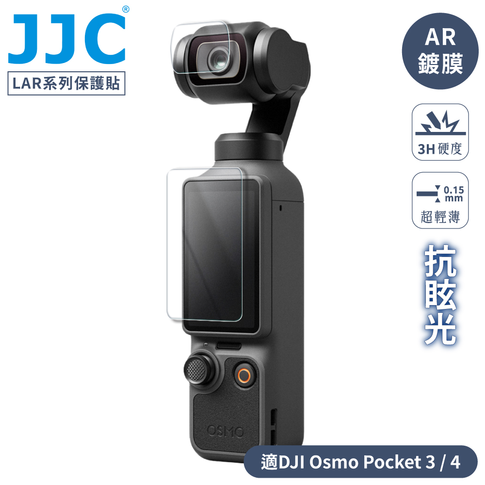 副廠DJI大疆Pocket 3 4P 4螢幕保護貼&鏡頭貼LAR-OSP3(低反射AR膜;抗眩光;PET製)相機螢幕貼防刮防撞貼