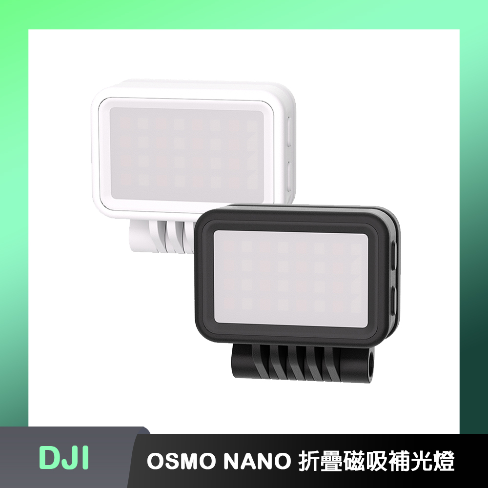Sunnylife DJI OSMO NANO 折疊磁吸補光燈