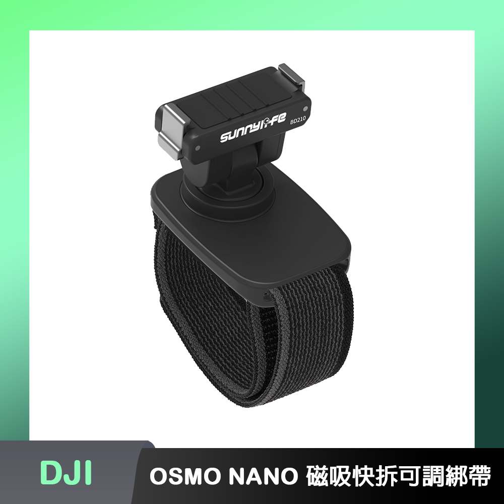 Sunnylife DJI OSMO NANO 磁吸快拆可調綁帶