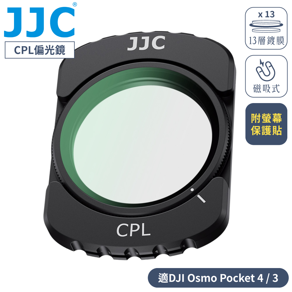 JJC 磁吸式DJI大疆Osmo靈眸多層膜MC-CPL偏光鏡Pocket 3 4濾鏡F-PCPL(附螢幕保護貼&收納盒;防指紋油汙抗刮傷