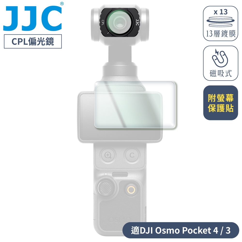 JJC 磁吸式DJI大疆副廠Osmo多層膜MC-CPL濾鏡Pocket 3 4偏光鏡F-PCPL(附螢幕保護貼&收納盒;防油汙指紋抗刮傷