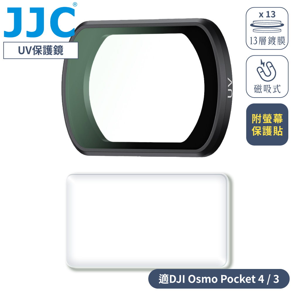 JJC 磁吸式DJI大疆Osmo靈眸多層膜Pocket 3 4保護鏡F-PUV濾鏡(附螢幕保護貼&收納盒;鏡片防指紋油汙&抗刮傷)
