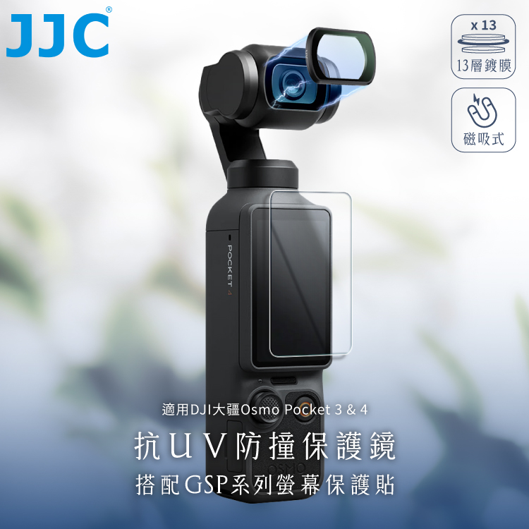 JJC 磁吸式DJI大疆副廠Osmo多層膜Pocket 3濾鏡4保護鏡F-PUV附螢幕保護貼&收納盒;鏡片防油汙.防指紋.防刮傷