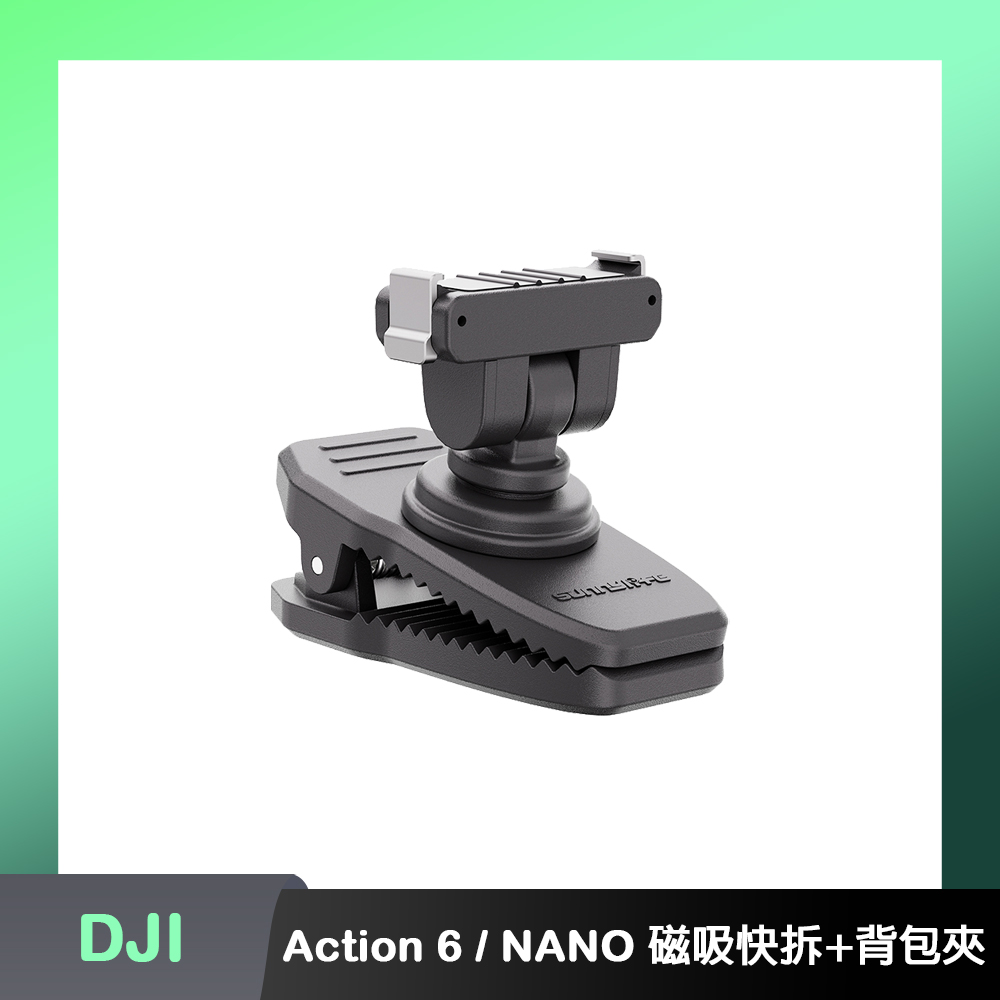 Sunnylife DJI OSMO 360 II /Action 6 / NANO 可調式雙向磁吸快拆+磁吸背包夾鱷魚夾