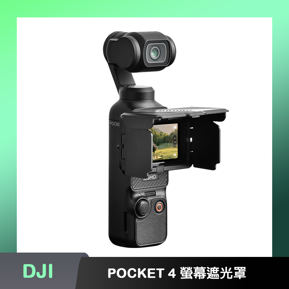 BRDRC DJI OSMO POCKET 4P/4 螢幕遮光罩