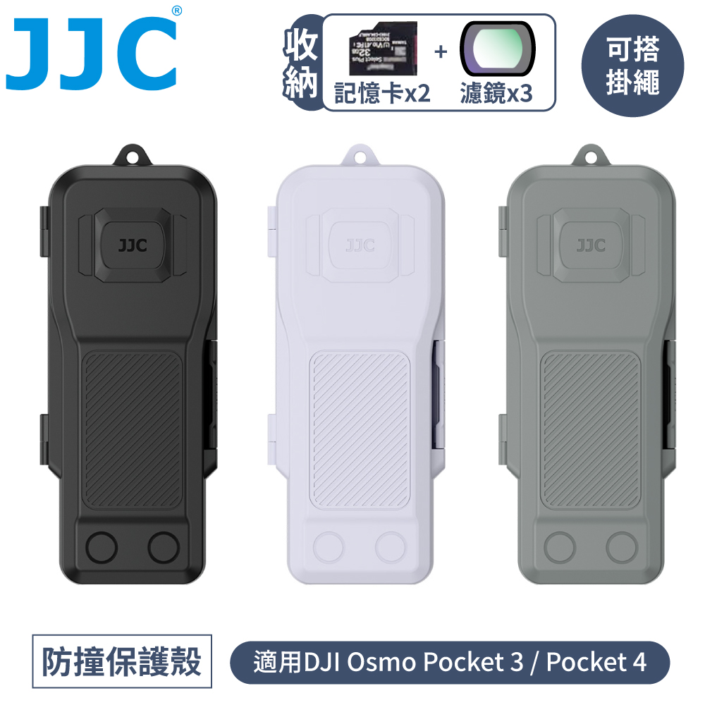 JJC 大疆DJI副廠Pocket 3/4相機保護殼PC-OP4相機殼(可收納MSD記憶卡&磁吸式濾鏡;免拆直充)硬殼保護套防撞殼