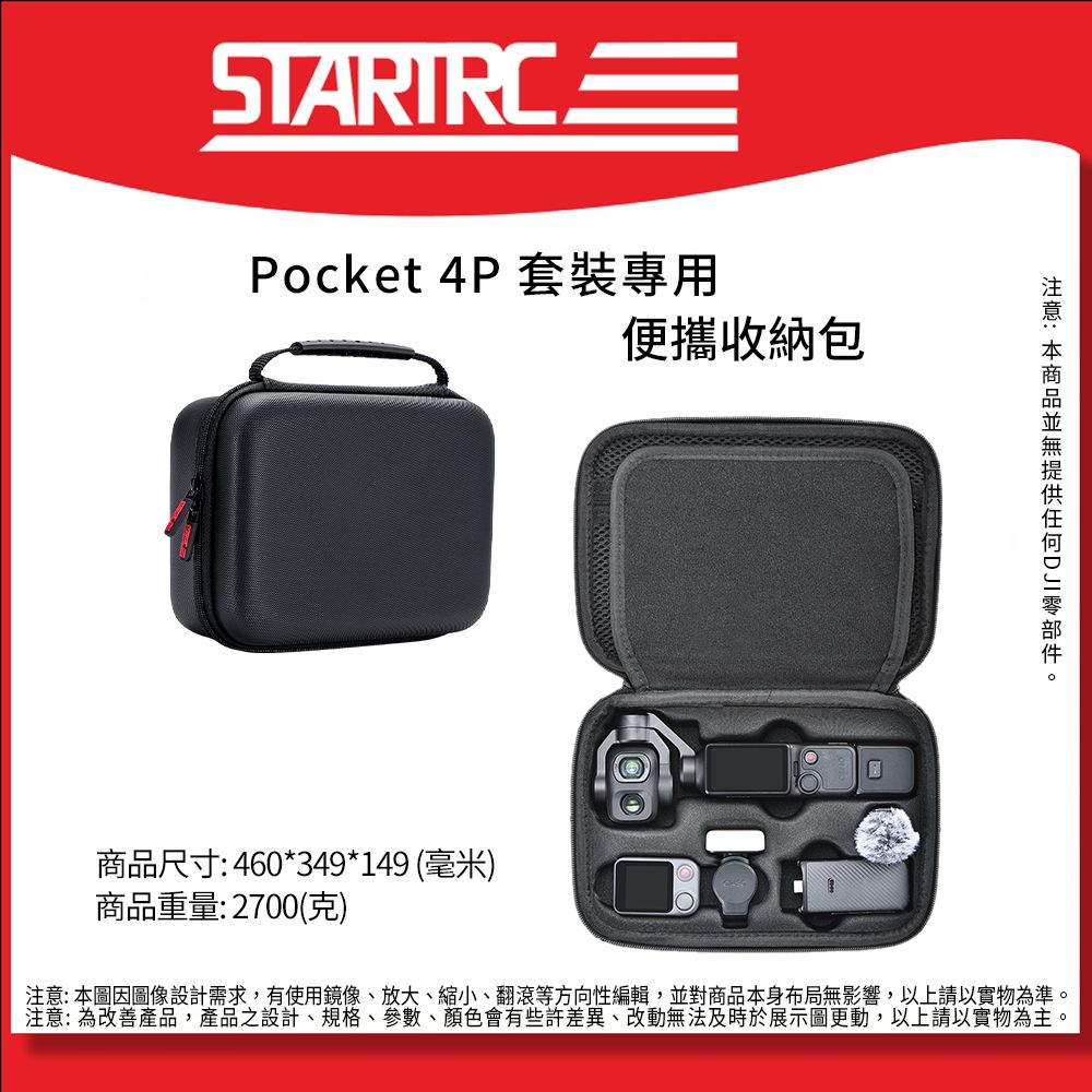STARTRC  Pocket 4P-12150143 收納包 For DJI Pocket 4P