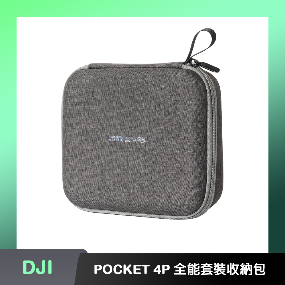 Sunnylife DJI OSMO POCKET 4P 全能套裝收納包（其他規格）