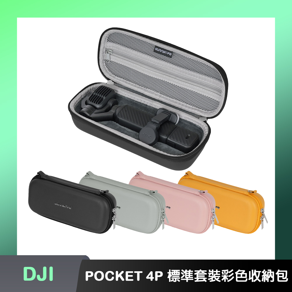 Sunnylife DJI OSMO POCKET 4P 標準套裝彩色收納包