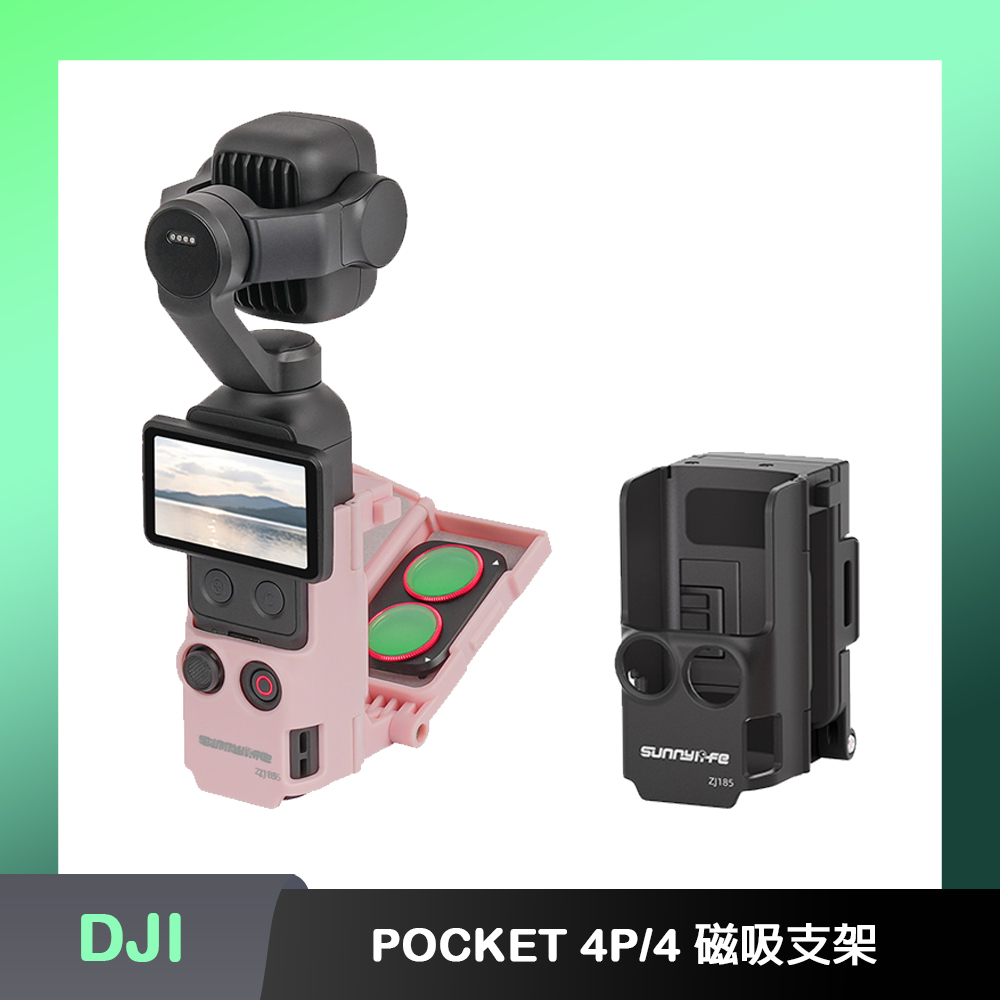 Sunnylife DJI OSMO POCKET 4P/4 磁吸支架-含濾鏡收納倉