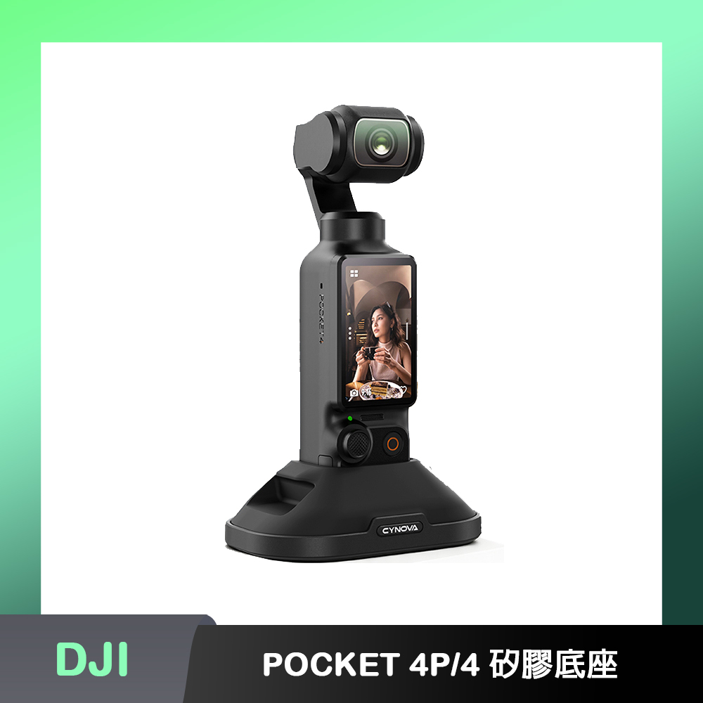 CYNOVA DJI OSMO POCKET 4P/4 矽膠底座