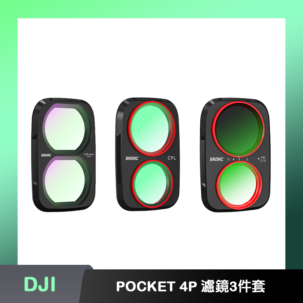 BRDRC DJI OSMO POCKET 4P CPL+1/4黑柔+可調VND 濾鏡3件套（其他規格）