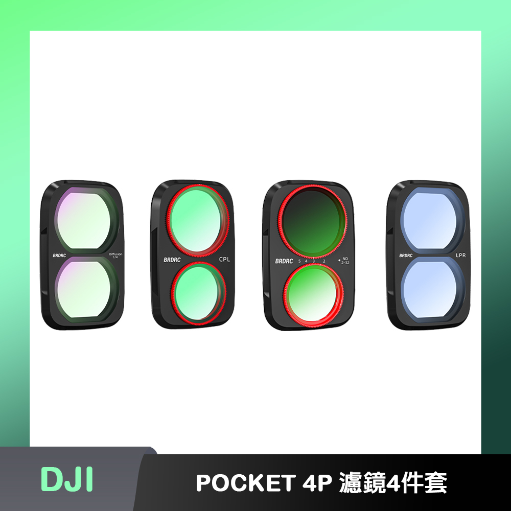 BRDRC DJI OSMO POCKET 4P CPL+1/4黑柔+抗光害+可調VND 濾鏡4件套