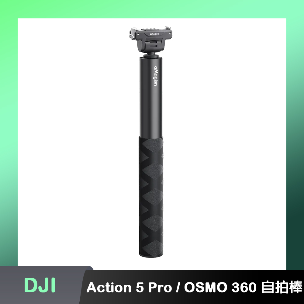 aMagisn DJI Action 5 Pro / OSMO 360 1.2 公尺隱形快拆自拍棒