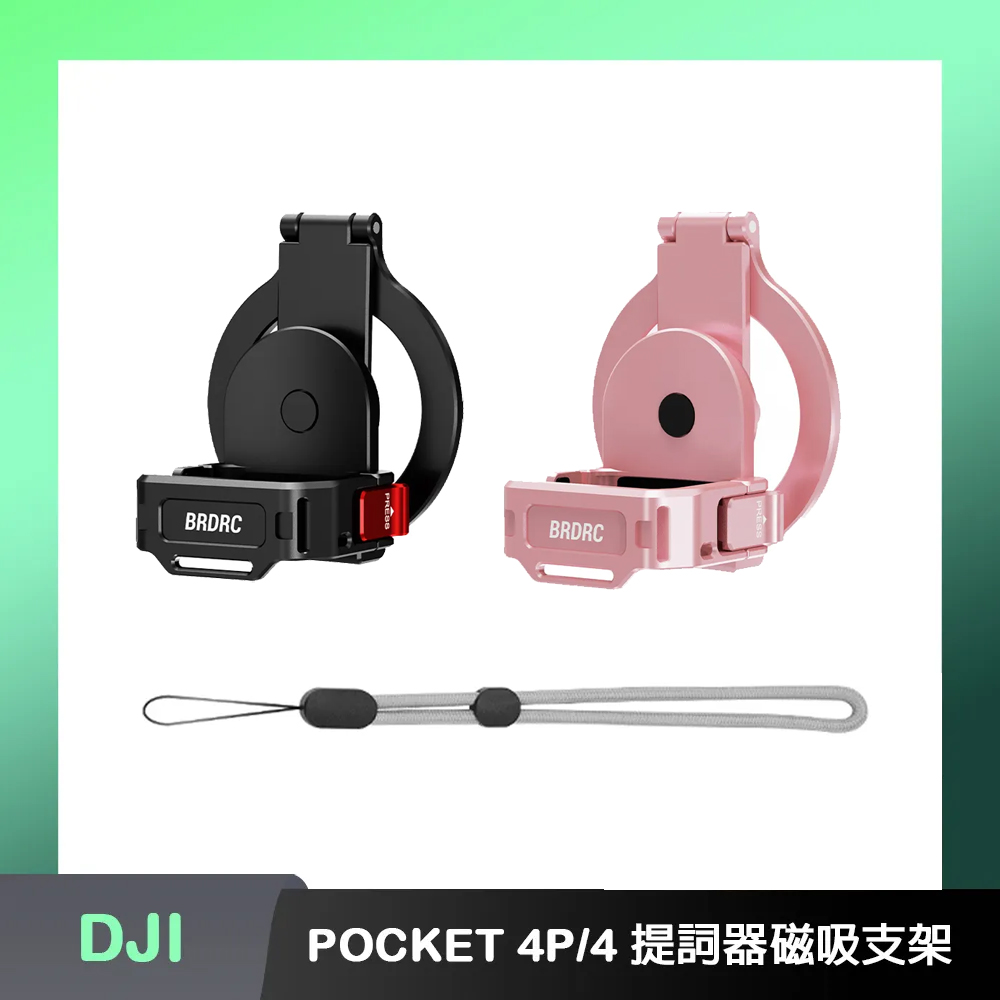 BRDRC POCKET 4P/4 提詞器 MagSafe磁吸支架