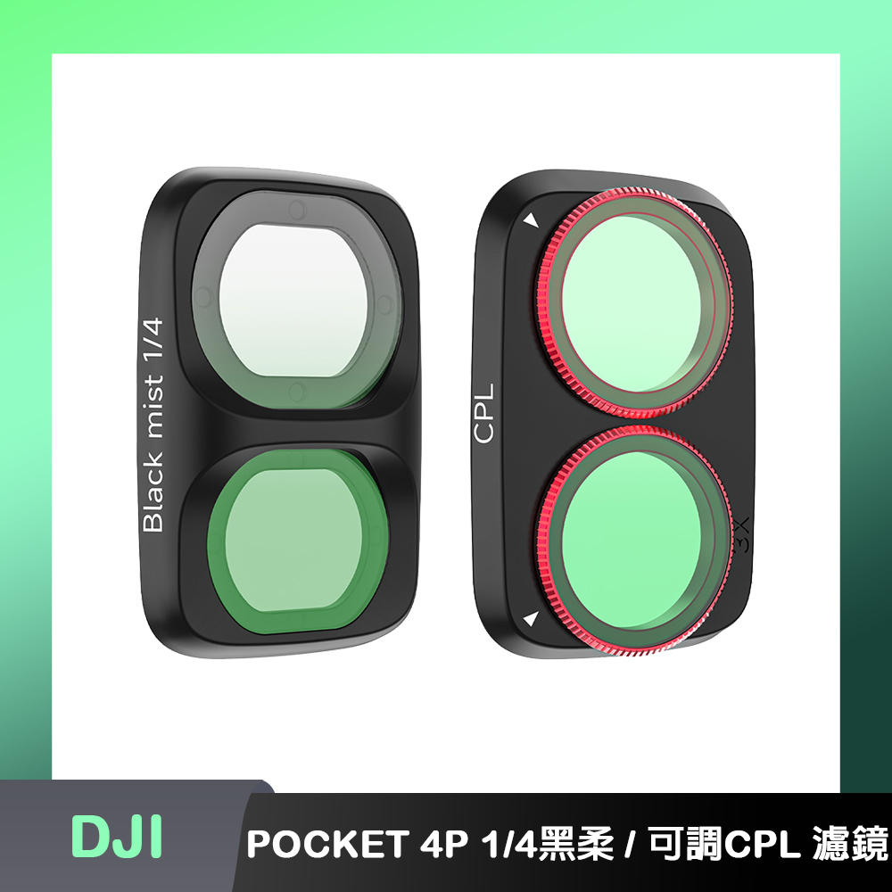 Sunnylife DJI OSMO POCKET 4P 1/4黑柔/可調CPL 濾鏡（其他規格）