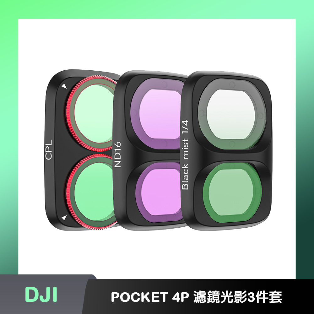 Sunnylife DJI OSMO POCKET 4P 可調CPL+ND16+1/4黑柔 濾鏡光影3件套