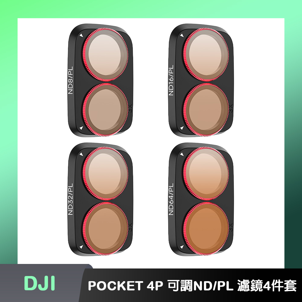 Sunnylife DJI OSMO POCKET 4P 可調ND/PL 二合一濾鏡4件套（其他規格）