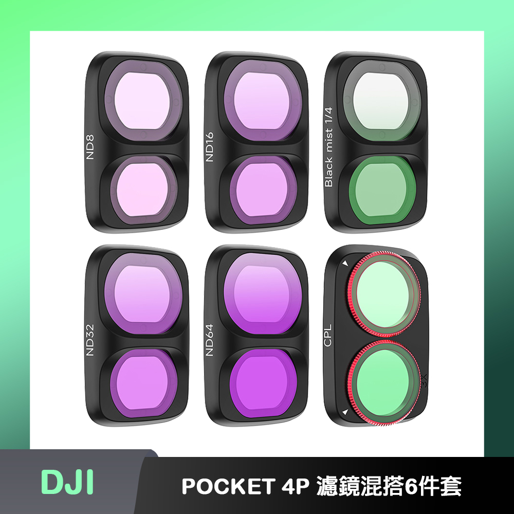 Sunnylife DJI OSMO POCKET 4P 可調CPL+ND8+ND16+ND32+ND64+1/4黑柔 濾鏡混搭6件套